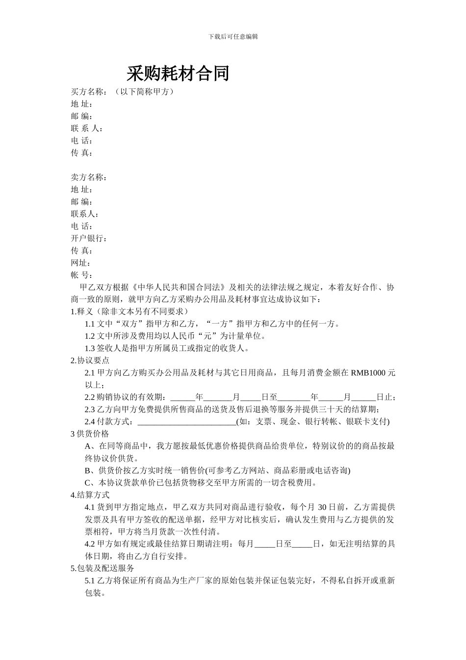 采购耗材合同_第1页