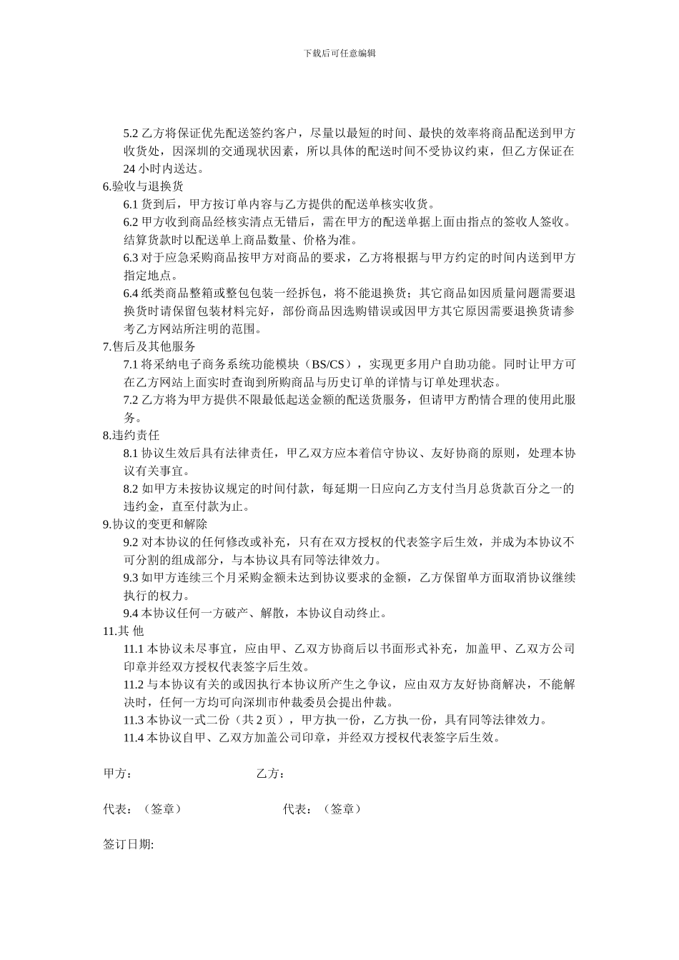 采购耗材合同_第2页