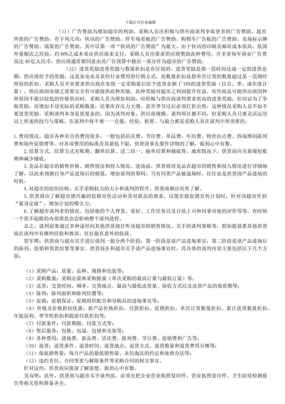 采购谈判细节合同_第2页