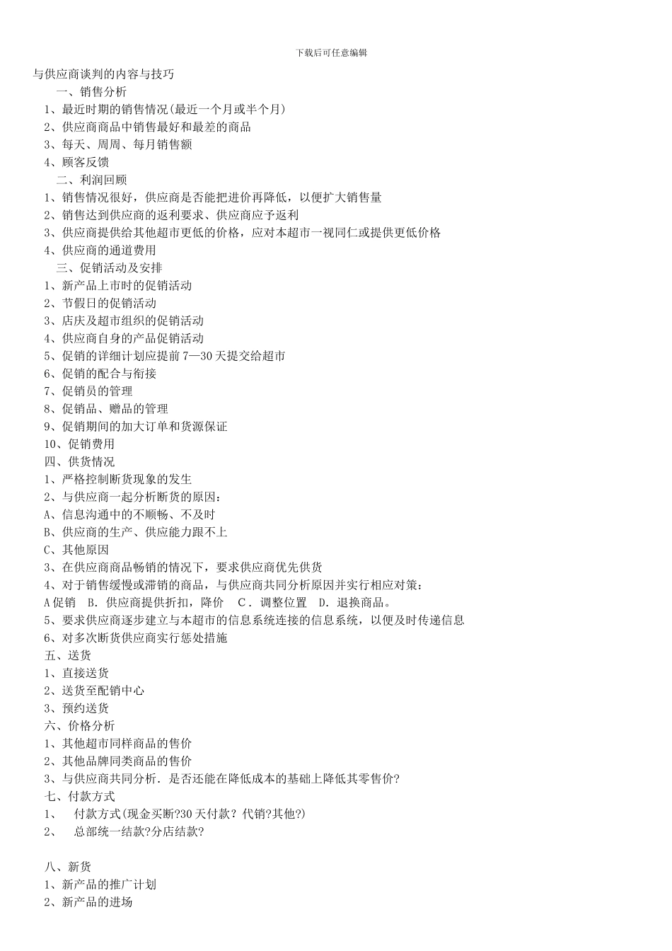 采购谈判细节合同_第3页