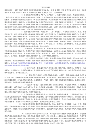 采购谈判细节合同