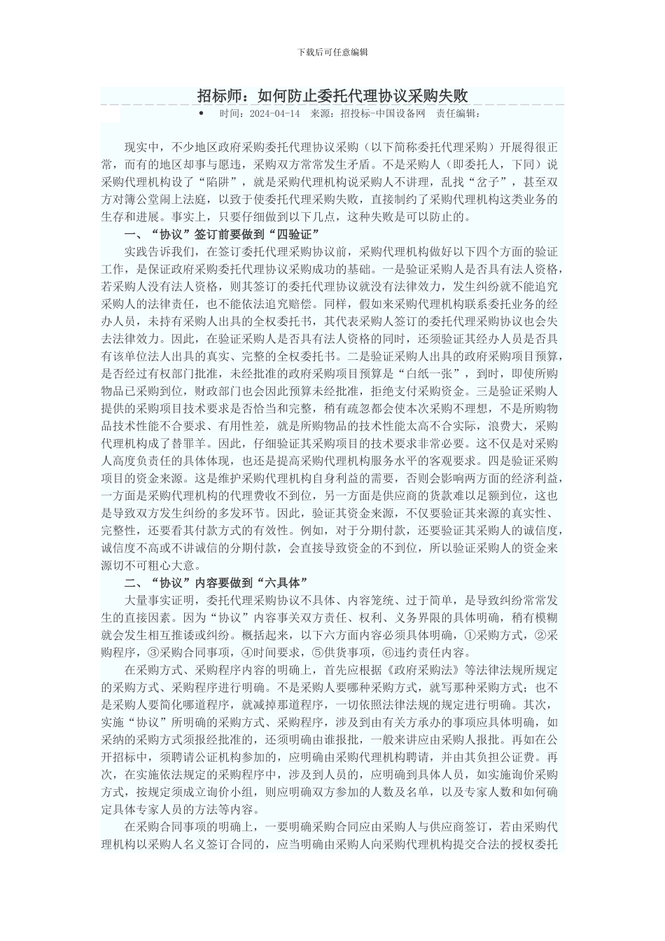 采购招标委托协议注意事项_第1页