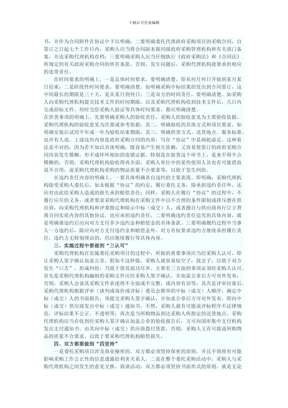 采购招标委托协议注意事项_第2页