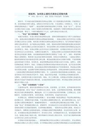 采购招标委托协议注意事项