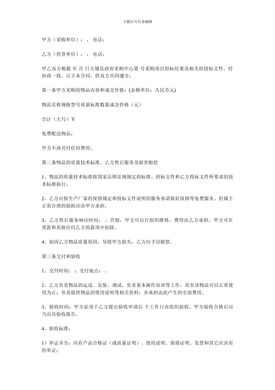 采购招标合同范本_第1页