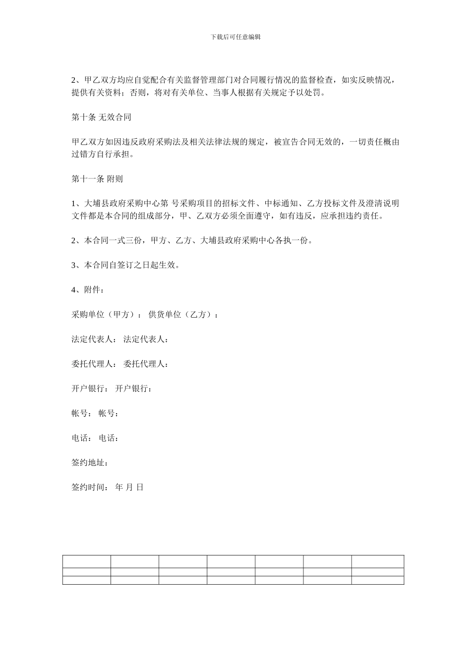 采购招标合同范本_第3页