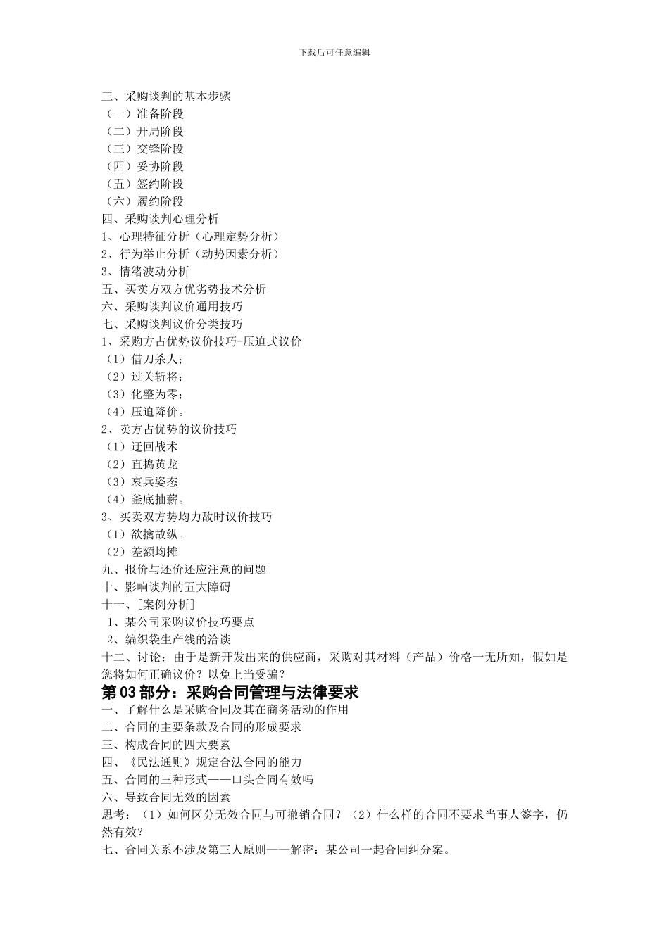 采购谈判议价技巧及合同管理_第2页