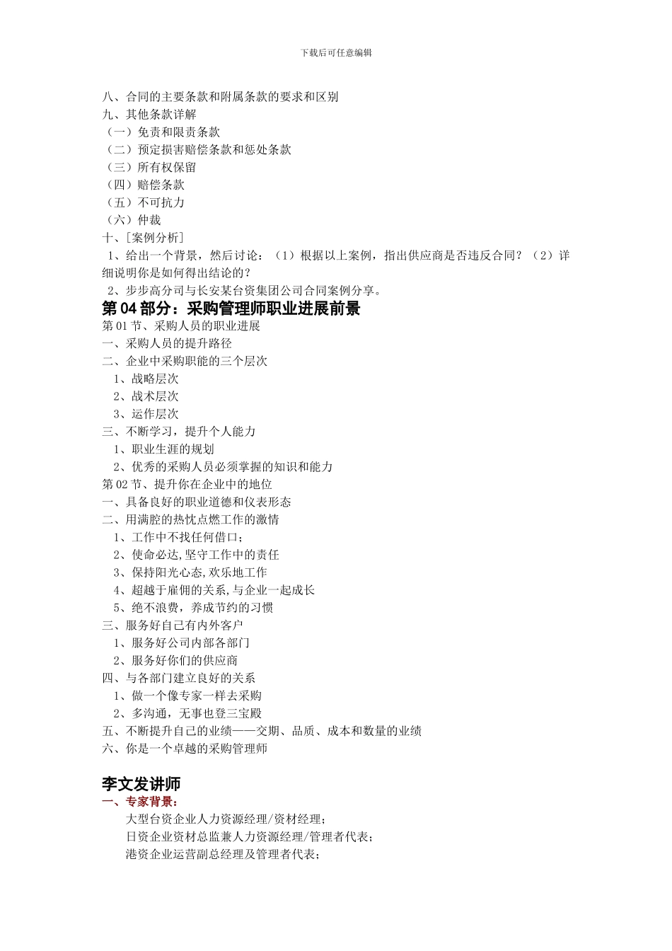 采购谈判议价技巧及合同管理_第3页