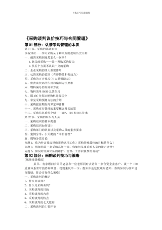 采购谈判议价技巧及合同管理