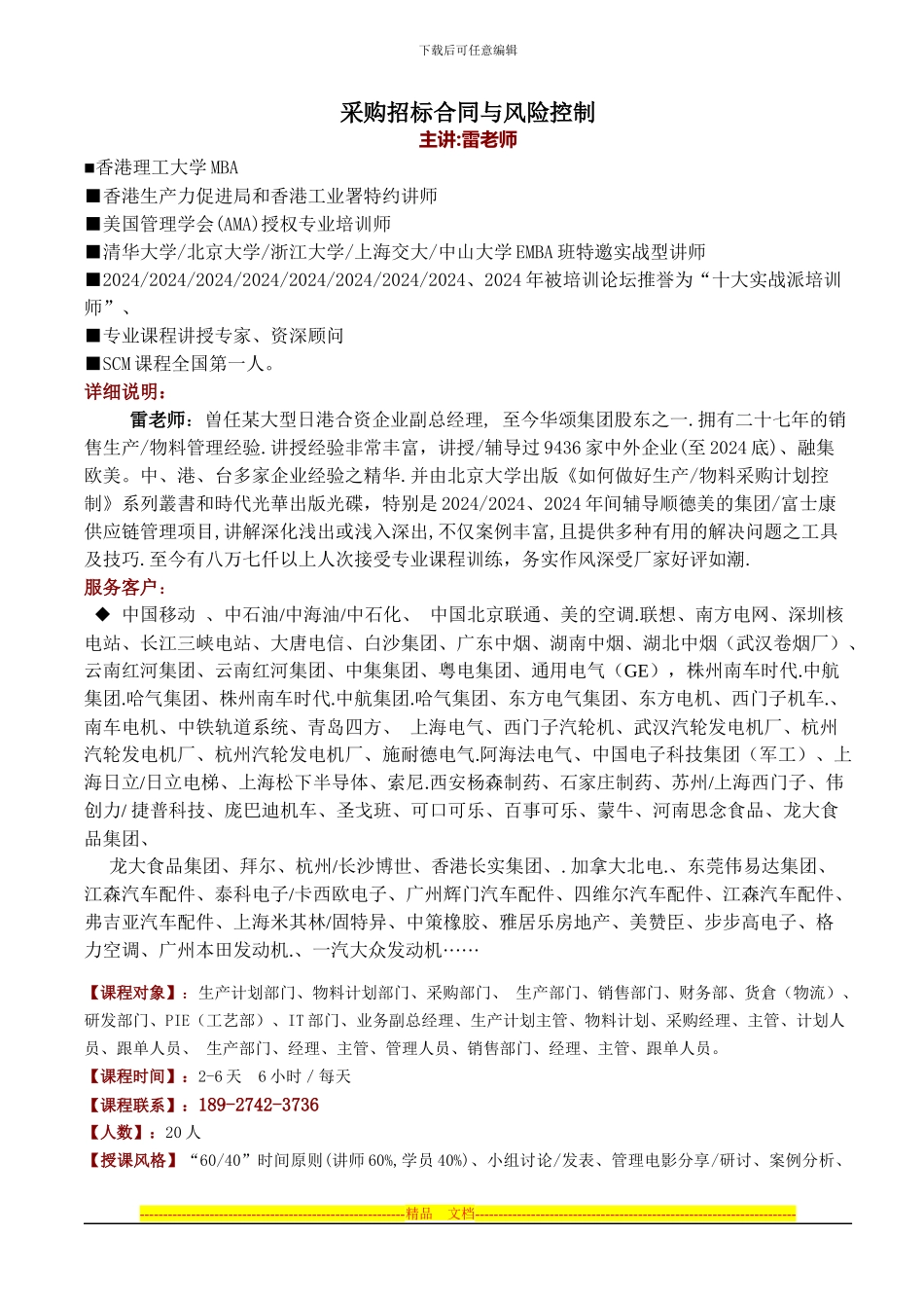 采购招标合同与风险控制_第1页