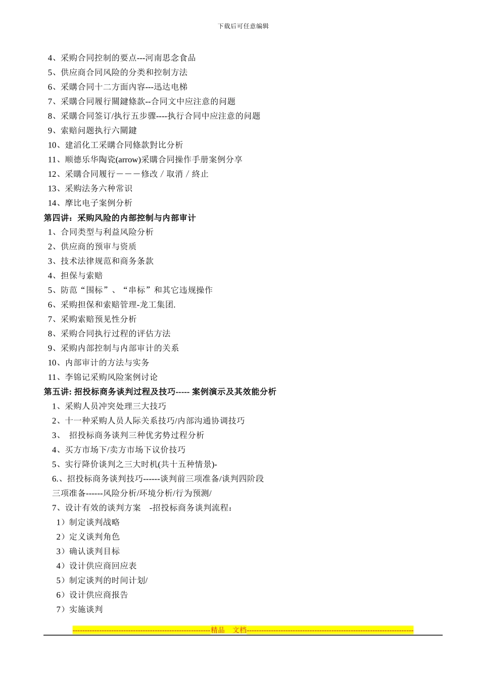 采购招标合同与风险控制_第3页