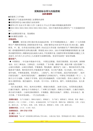 采购招标合同与风险控制