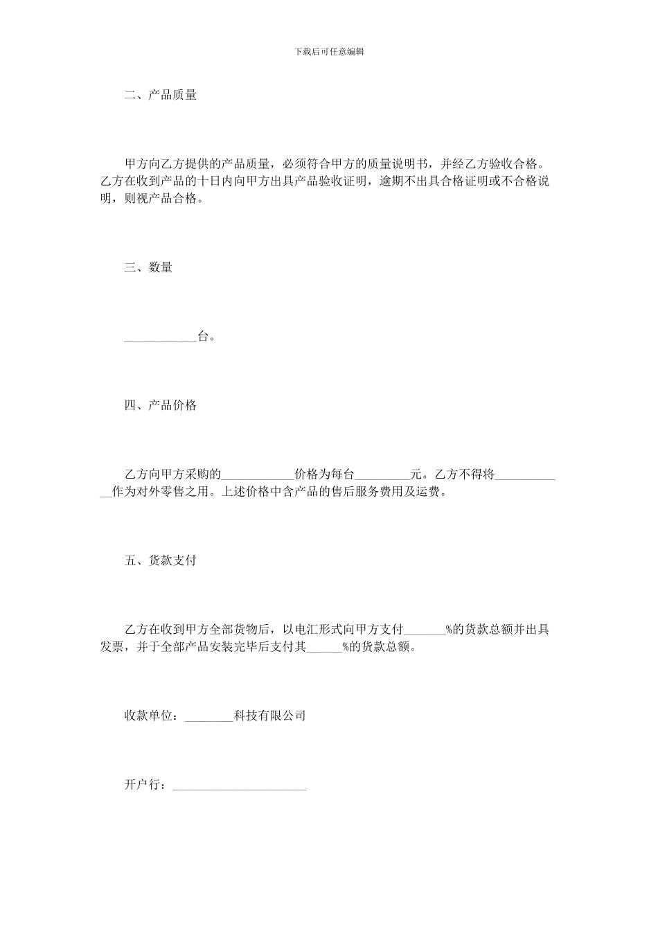 采购贸易合同范本2篇_第2页