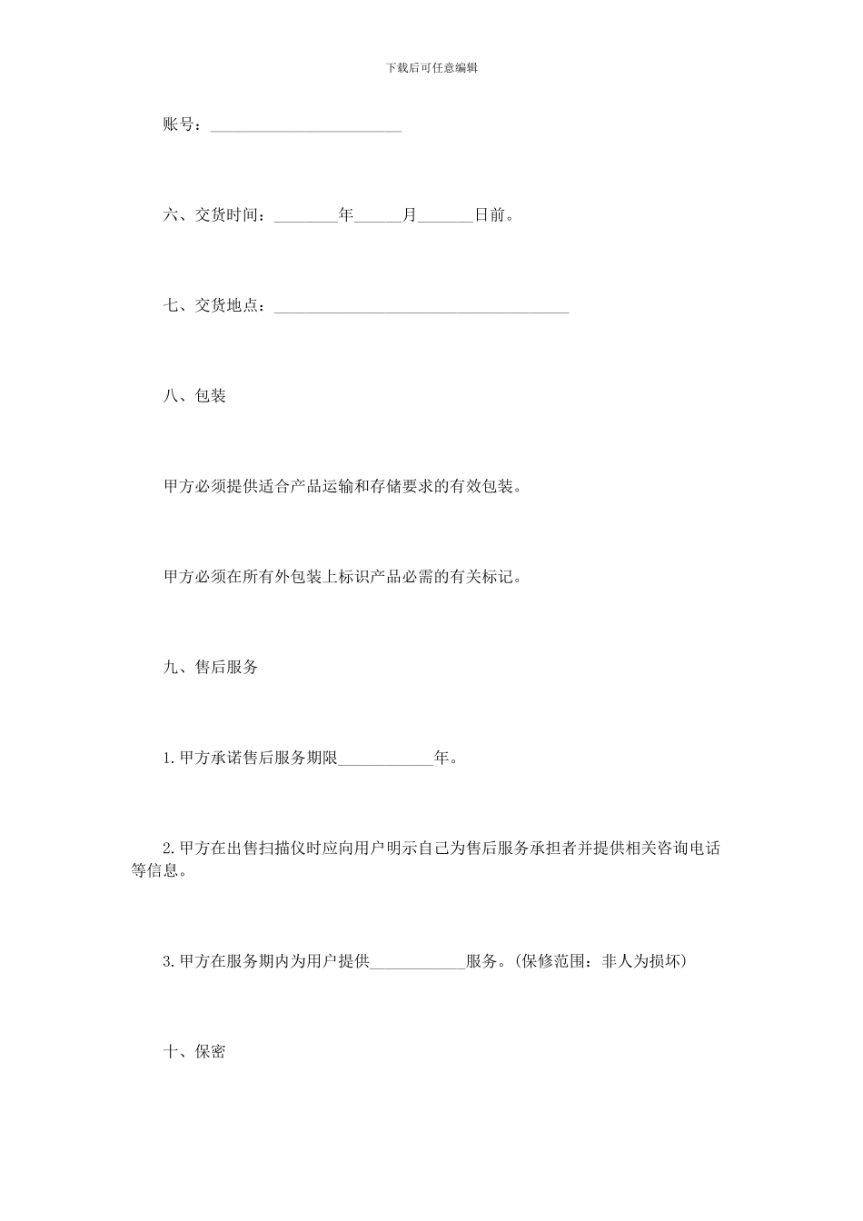 采购贸易合同范本2篇_第3页