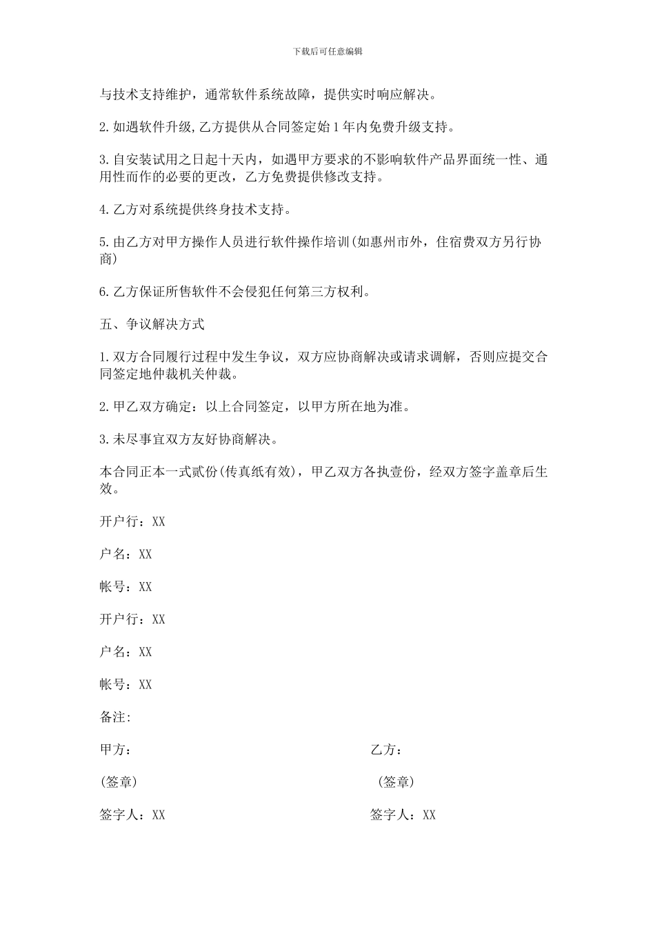 采购软件设备合同_第2页