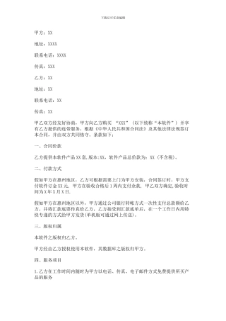 采购软件设备合同