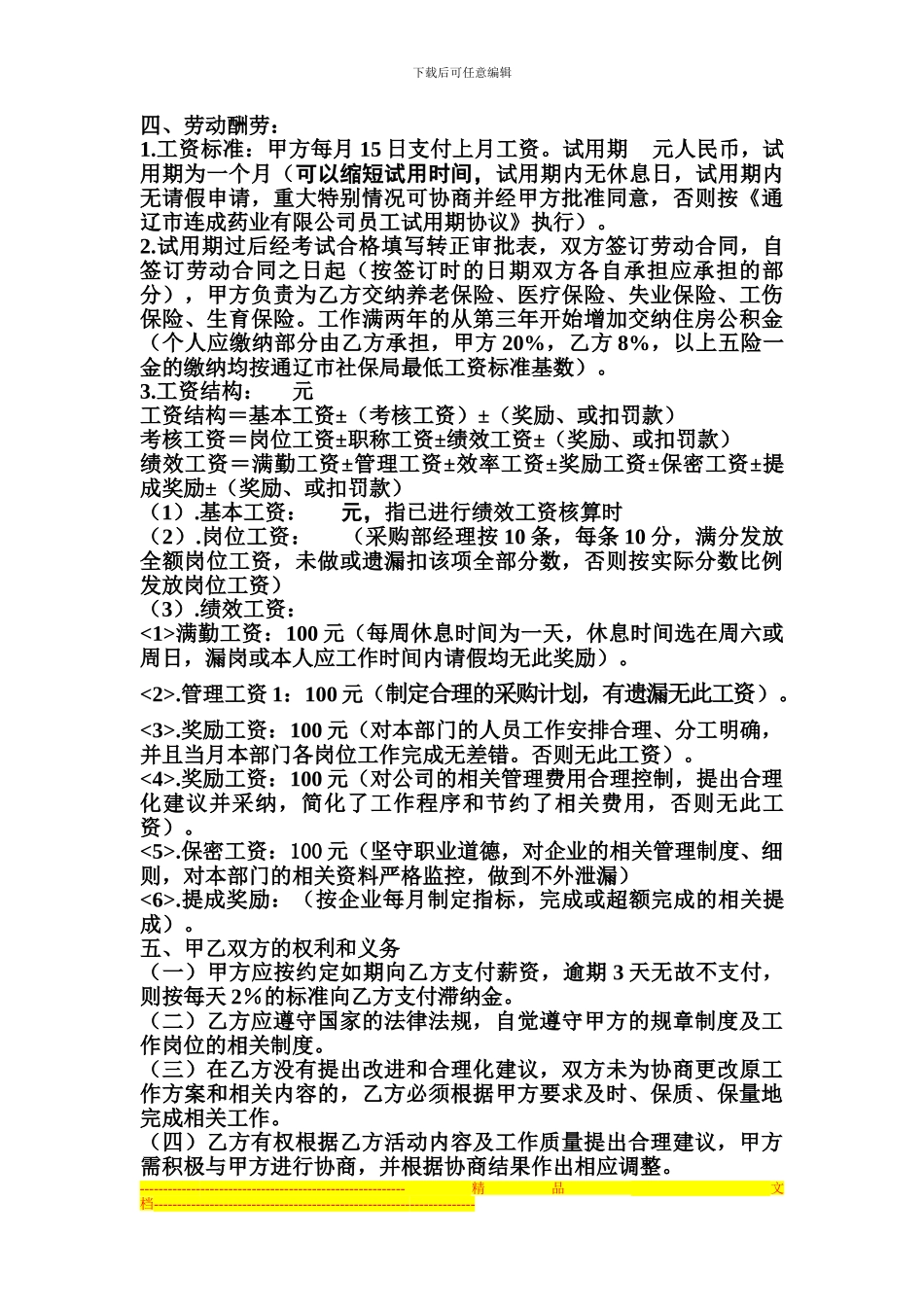 采购部经理岗位聘用协议书_第2页