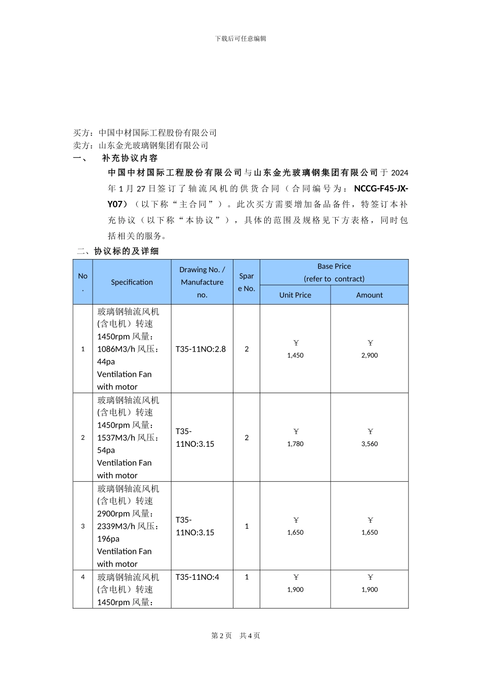 采购部补充协议格式范本_第2页