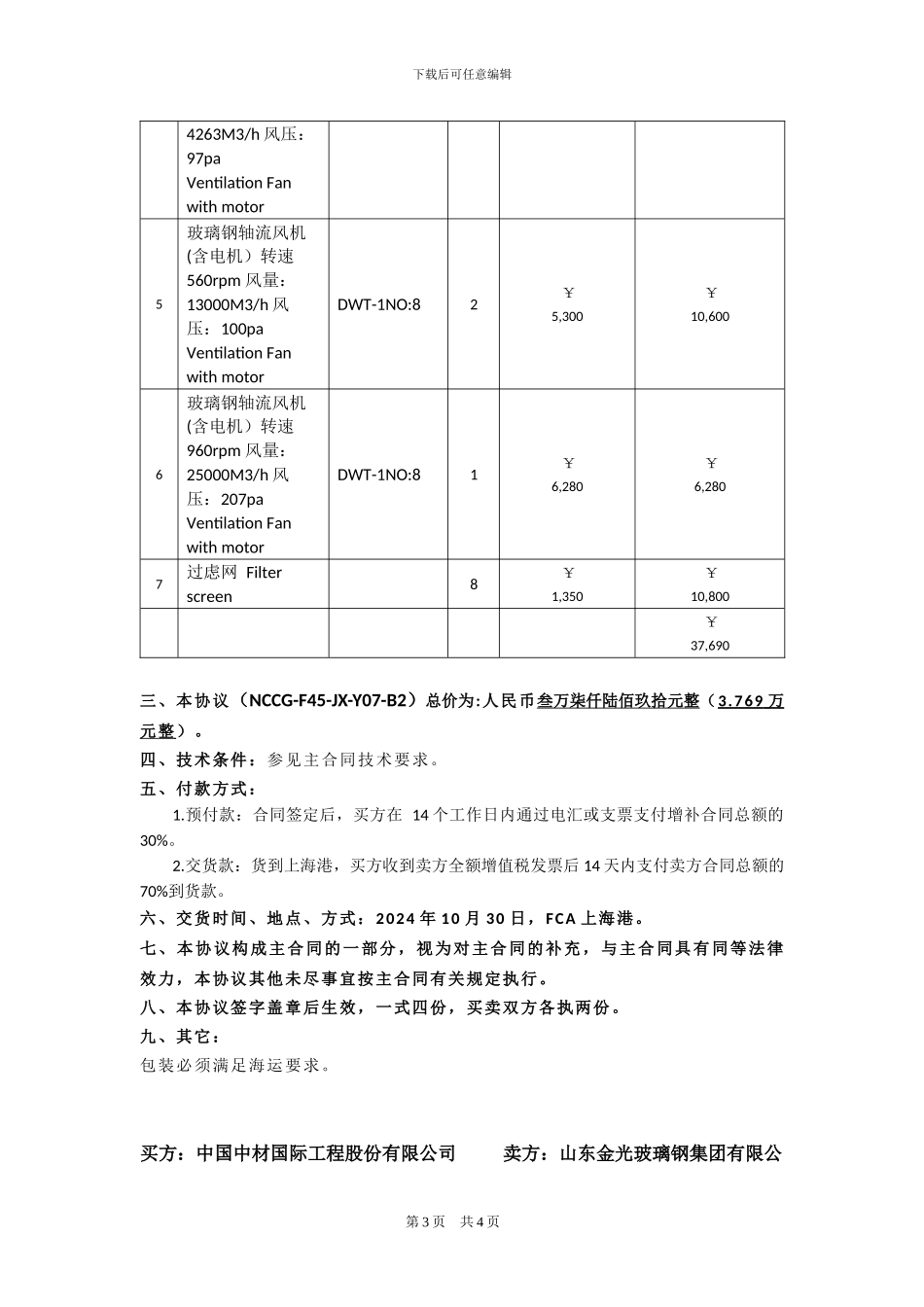 采购部补充协议格式范本_第3页