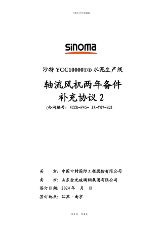 采购部补充协议格式范本