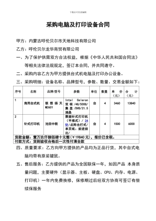 采购电脑合同