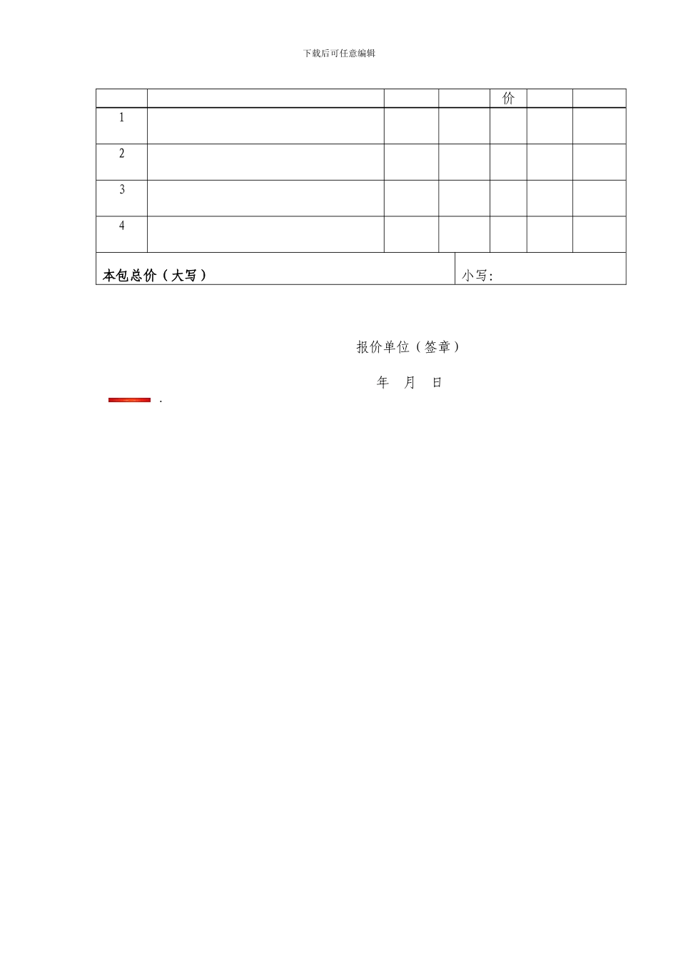 采购询价书样本_第2页