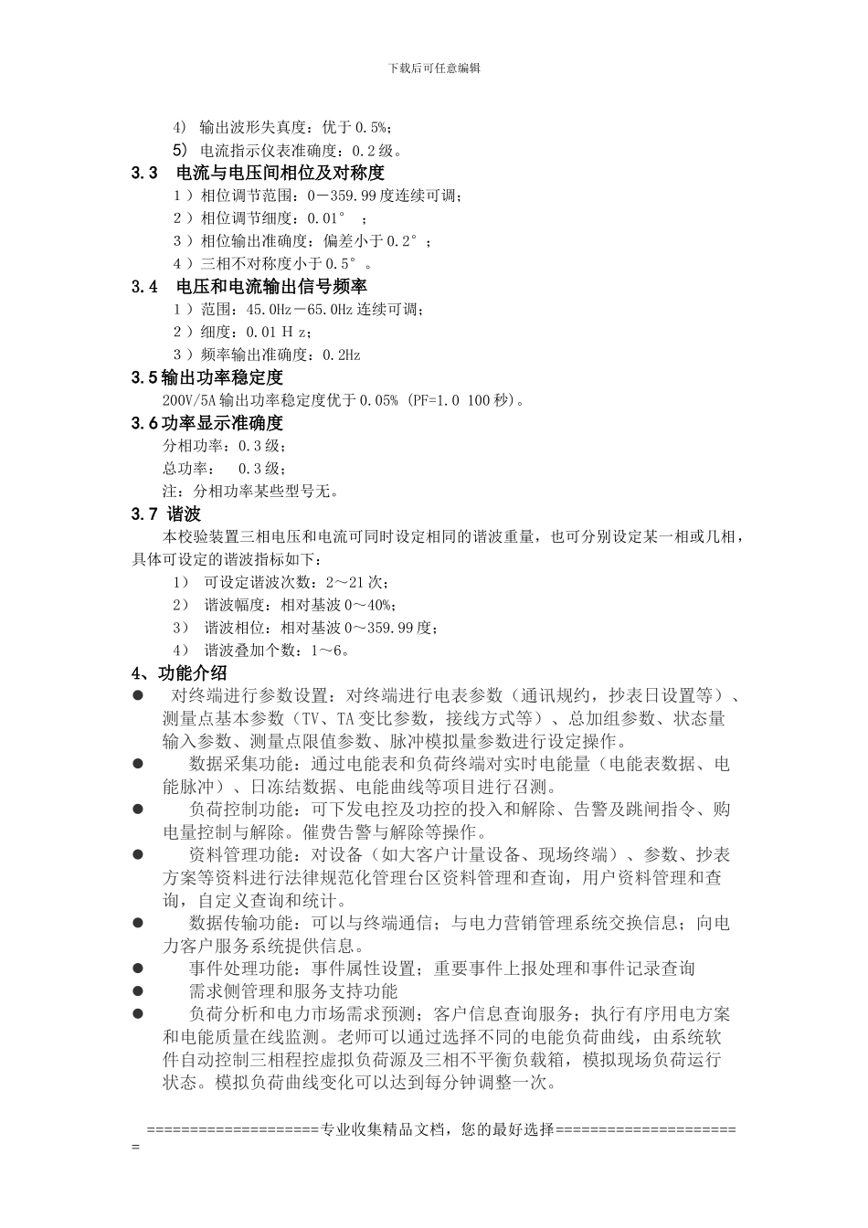 采集终端实训装置技术协议_第2页