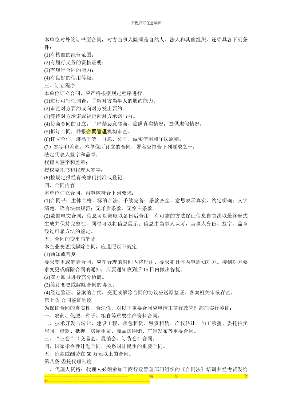 重合同守信用单位合同管理规范化标准_第2页