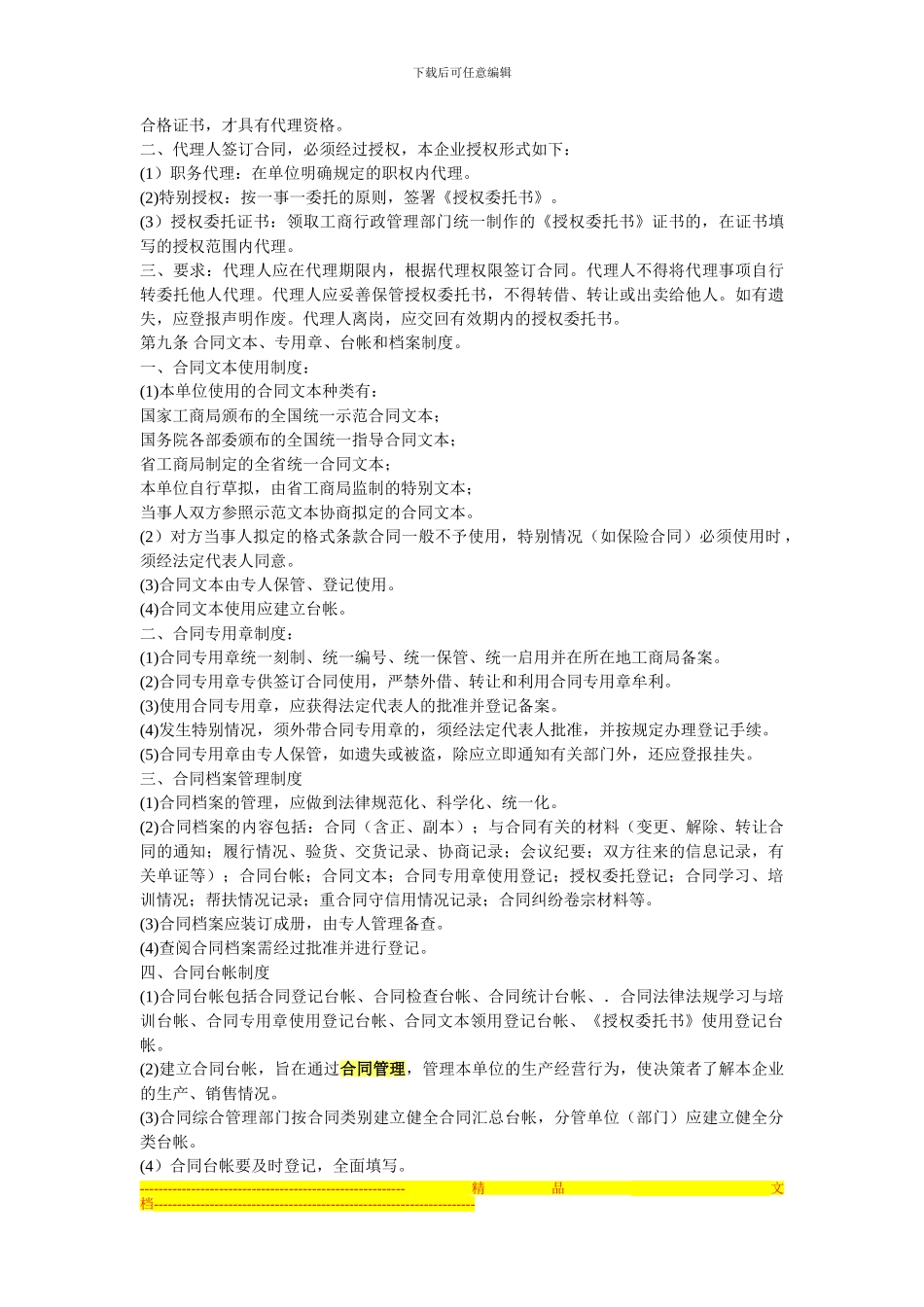 重合同守信用单位合同管理规范化标准_第3页