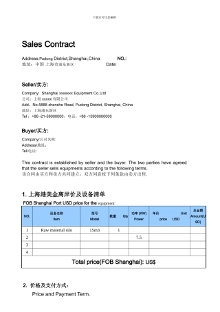 重型机械设备出口-外贸合同样本