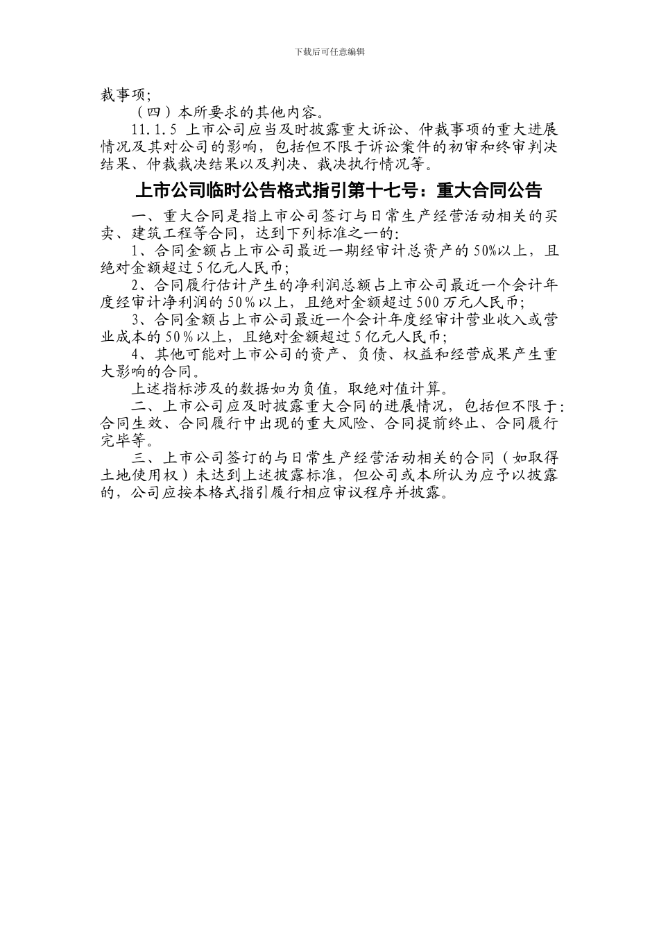 重大诉讼、仲裁、重大合同标准_第3页