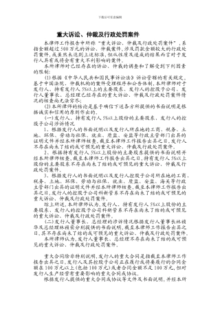 重大诉讼、仲裁、重大合同标准