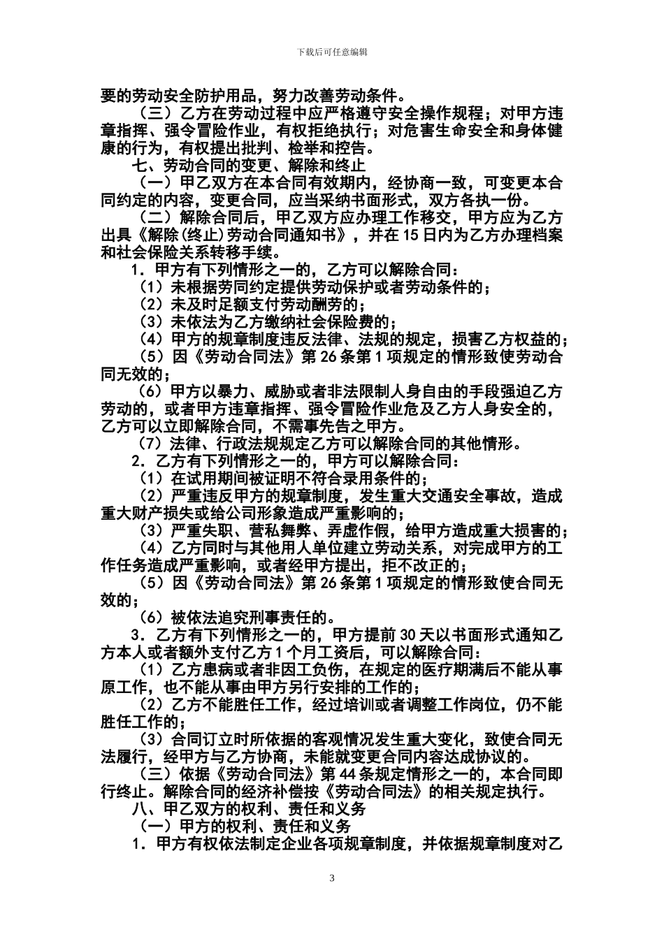 重庆-出租汽车行业劳动合同样本_第3页