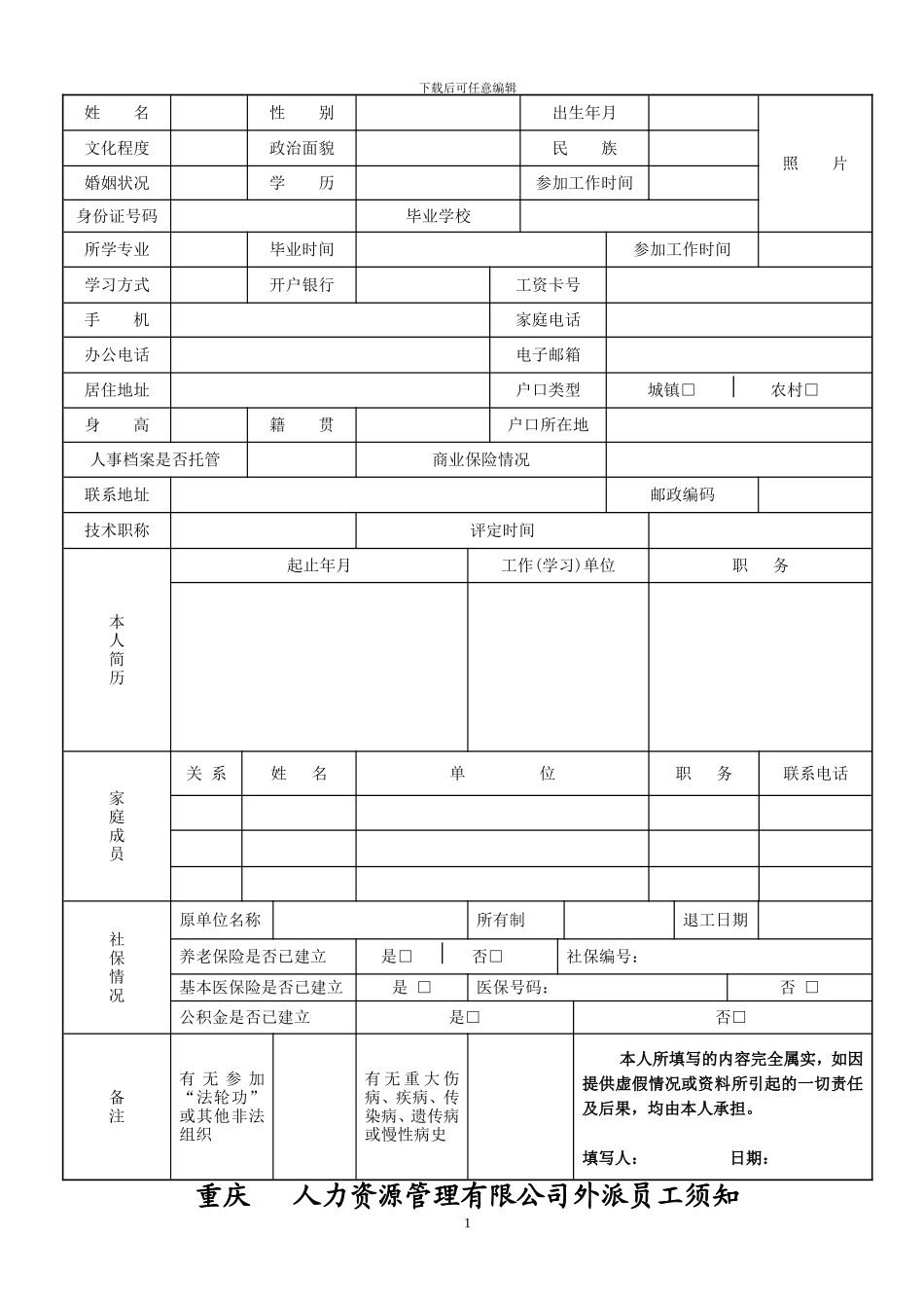 重庆-劳务派遣派遣工劳动合同范本最新版_第2页