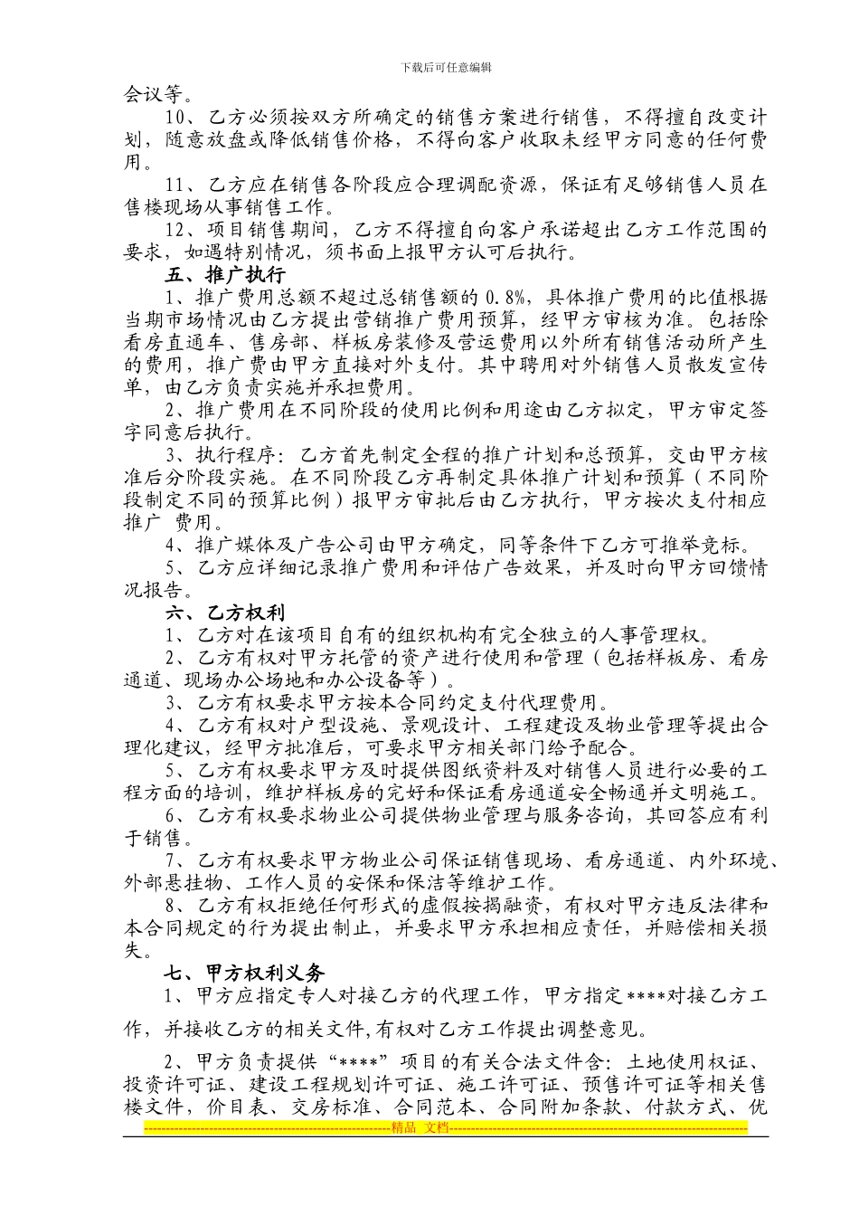 重庆一地产项目销售代理合同_第3页