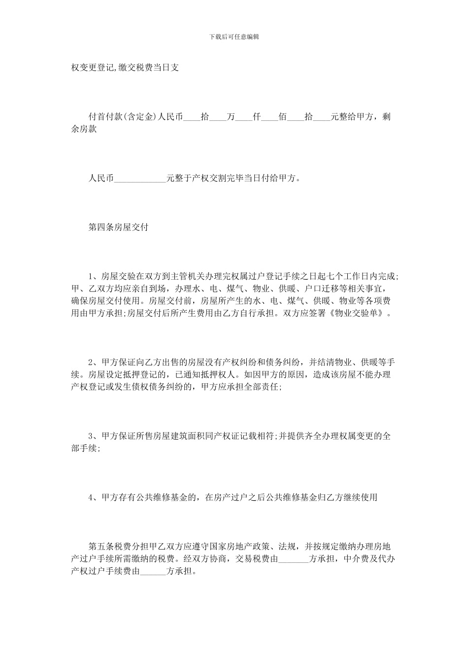 重庆二手房买卖合同范本3篇_第2页