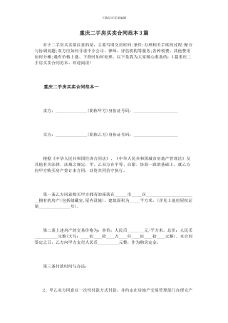 重庆二手房买卖合同范本3篇