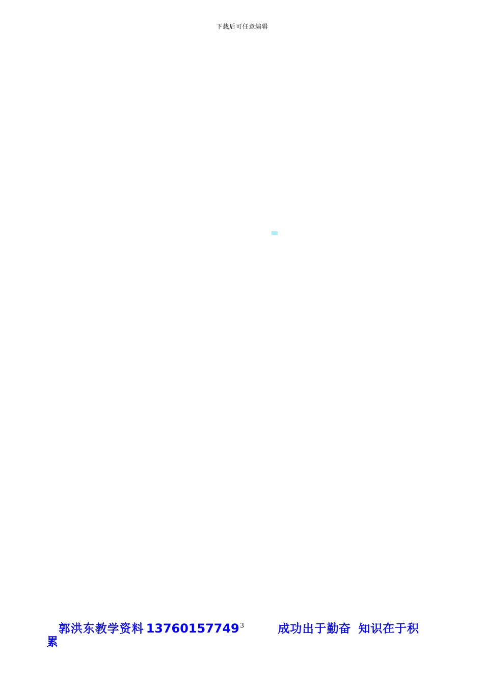 采购过程与合同管理复习要点2024年5月_第3页