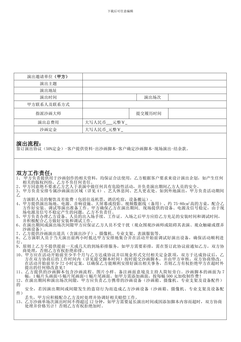 重庆古戈文化沙画演出_第2页