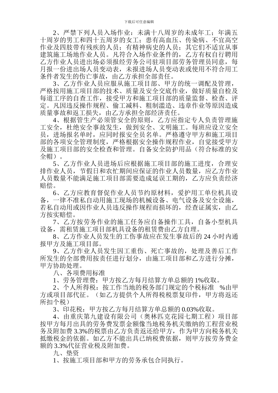 重庆刃建建筑劳务有限公司劳务作业协议书_第2页