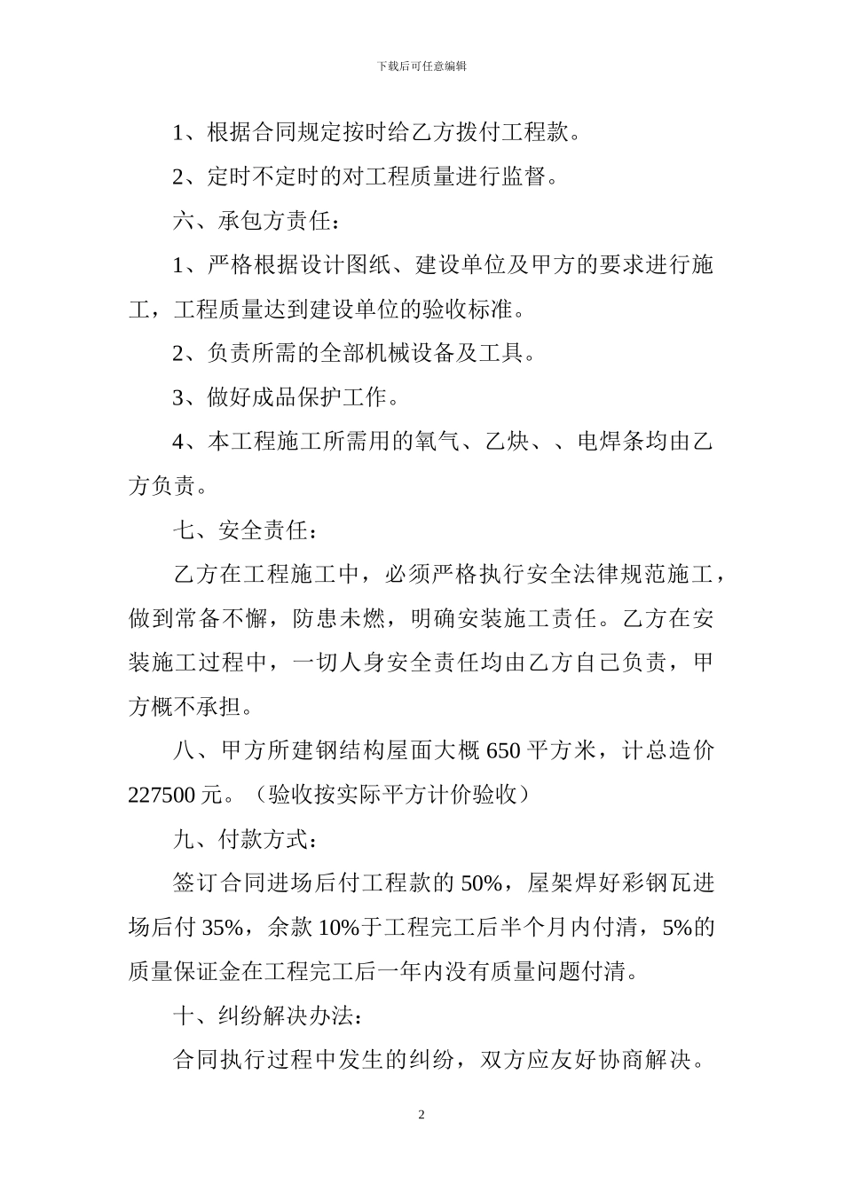 重型钢结构施工承包合同_第2页