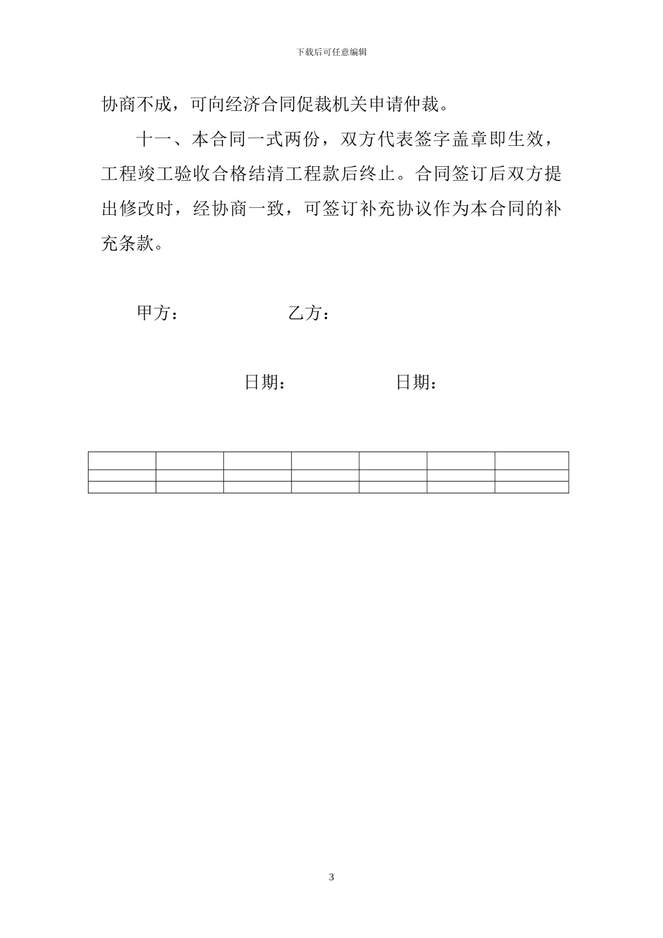 重型钢结构施工承包合同_第3页