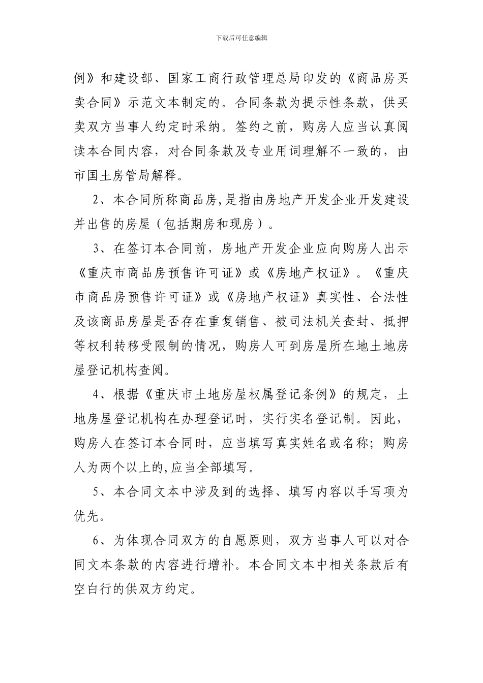 重庆商品房买卖合同_第2页