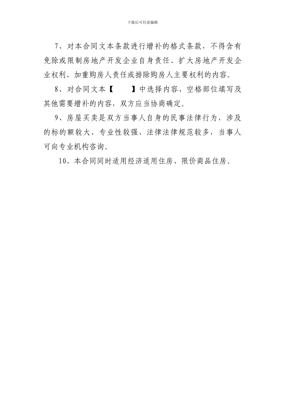 重庆商品房买卖合同_第3页