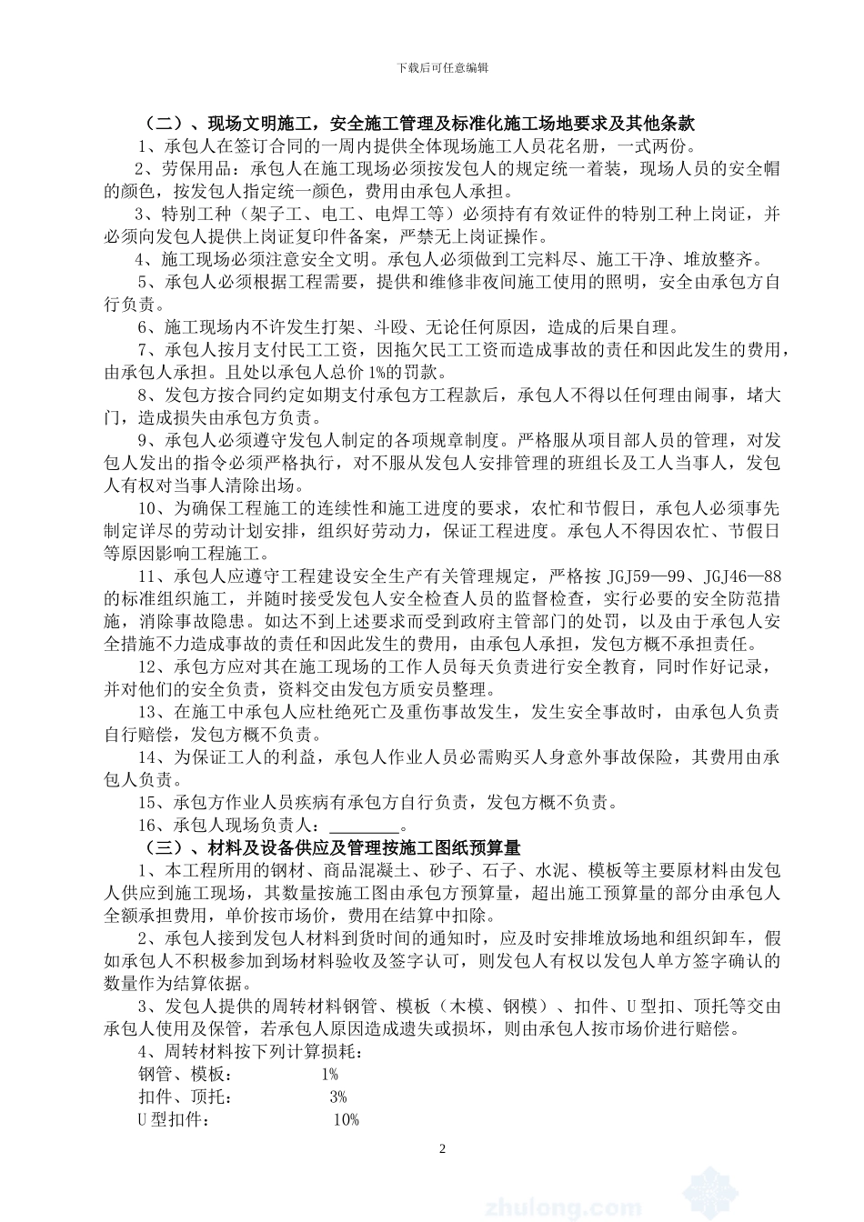 重庆宽裕钢管有限公司厂房木工组承包合同1_第2页