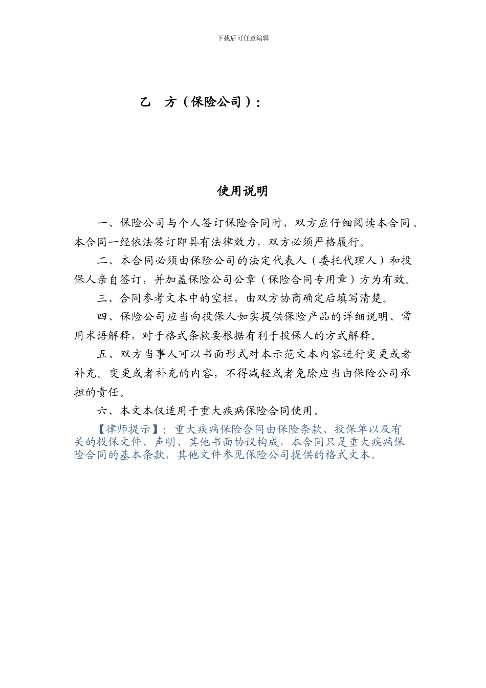 重大疾病保险合同_第2页