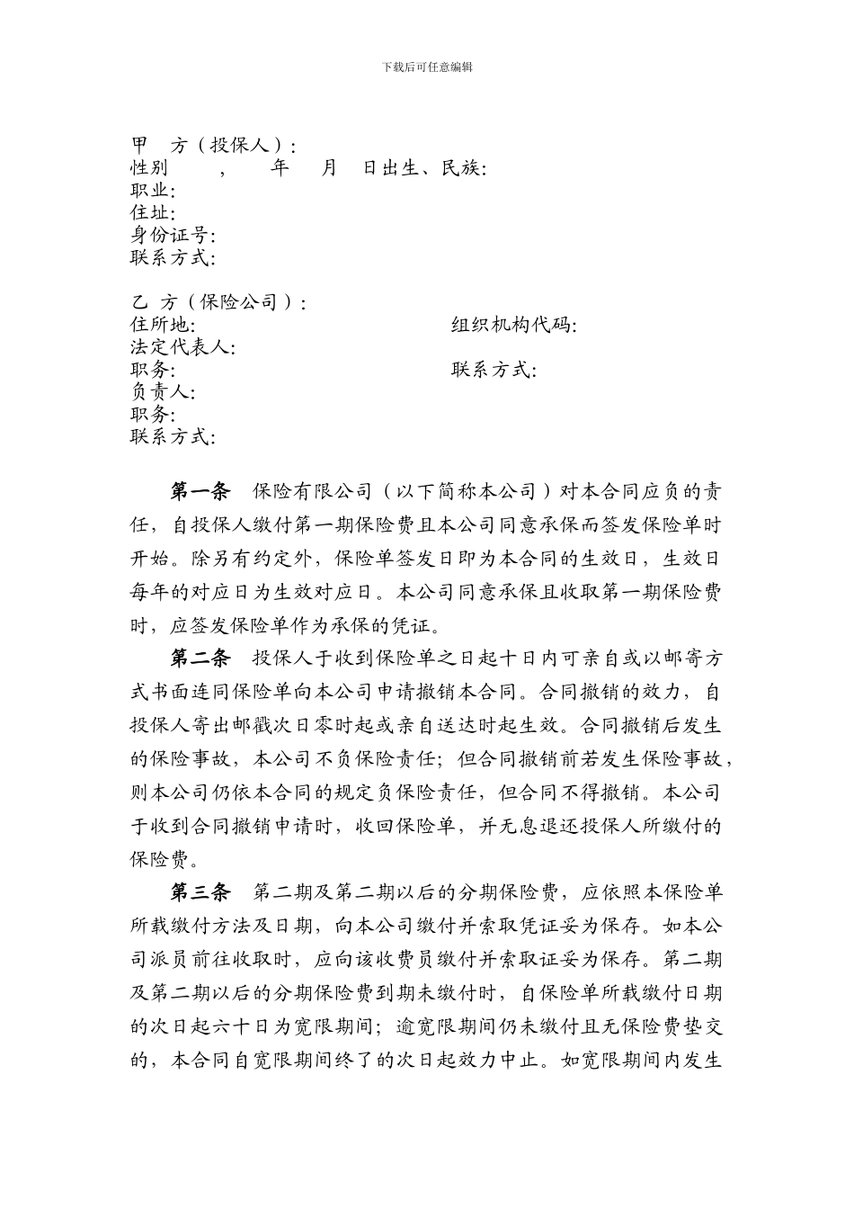 重大疾病保险合同_第3页