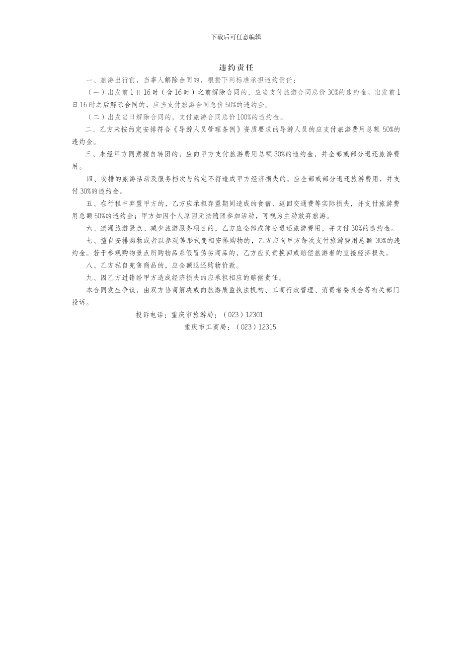 重庆市“一日游”合同_第2页