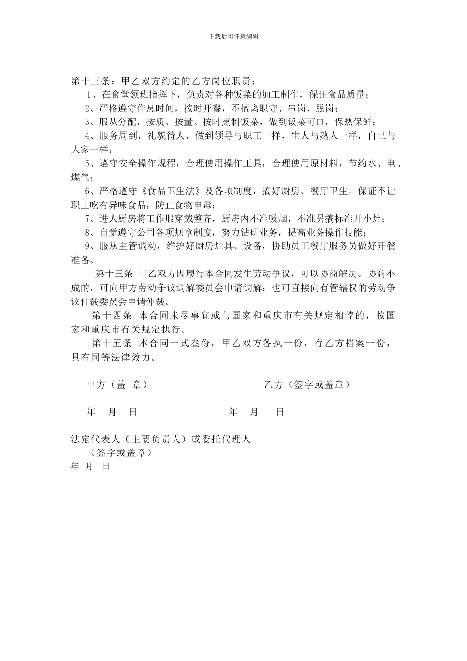 重庆劳动合同范本_第3页