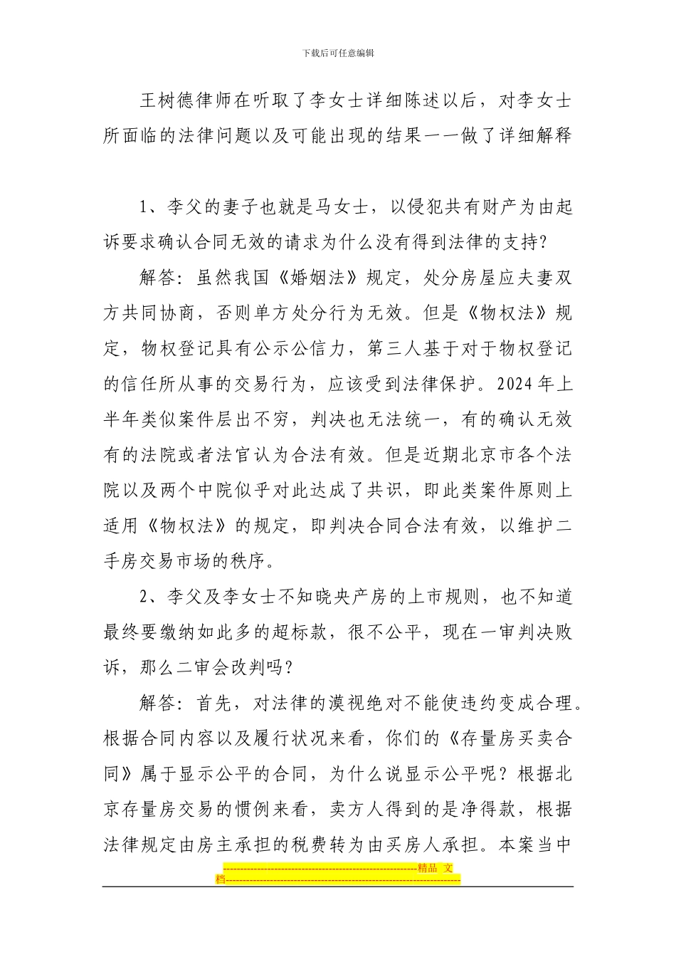 重大误解的房屋买卖合同应及时撤销_第3页